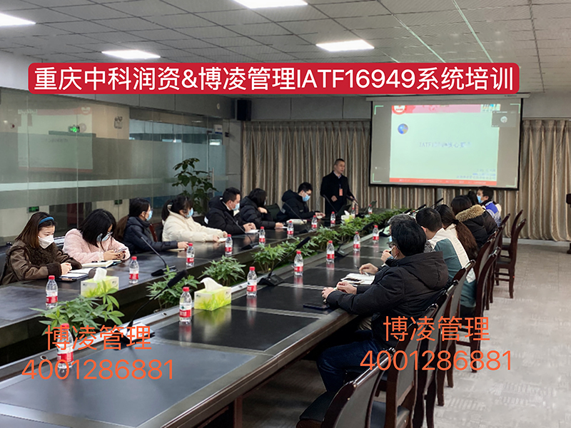 重庆中科润资科技股份有限公司携手59859cc威尼斯官网站点顾问团队导入IATF16949汽车行业管理系统