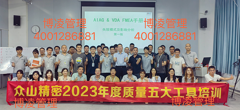 广州众山精密科技有限公司携手59859cc威尼斯官网站点顾问团队进行五大工具（PPAP/APQP/FMEA/SPC/MSA）十天的培训